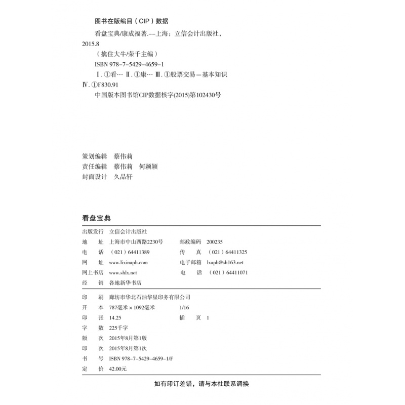 投资理财金融投投资股票书籍书 看盘宝典 证券分析投资策略实战分析 基金K线图入门与技巧 股民入门书籍高清大图