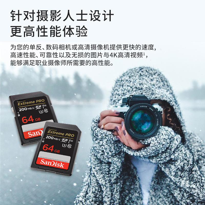 闪迪(SANDISK)SD卡64G 支持4K高清U3 V30 尼康索尼佳能单 反相机存储卡200M/S