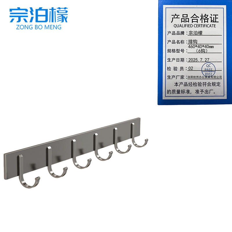宗泊檬 排钩460*40*40mm（6钩）个
