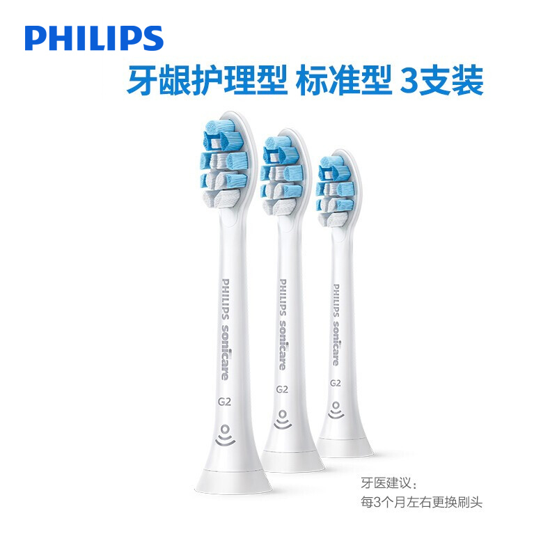 飞利浦(Philips)电动牙刷头 牙龈护理型清洁刷头3支装 适配HX6616/HX3226等型号 HX9033/67