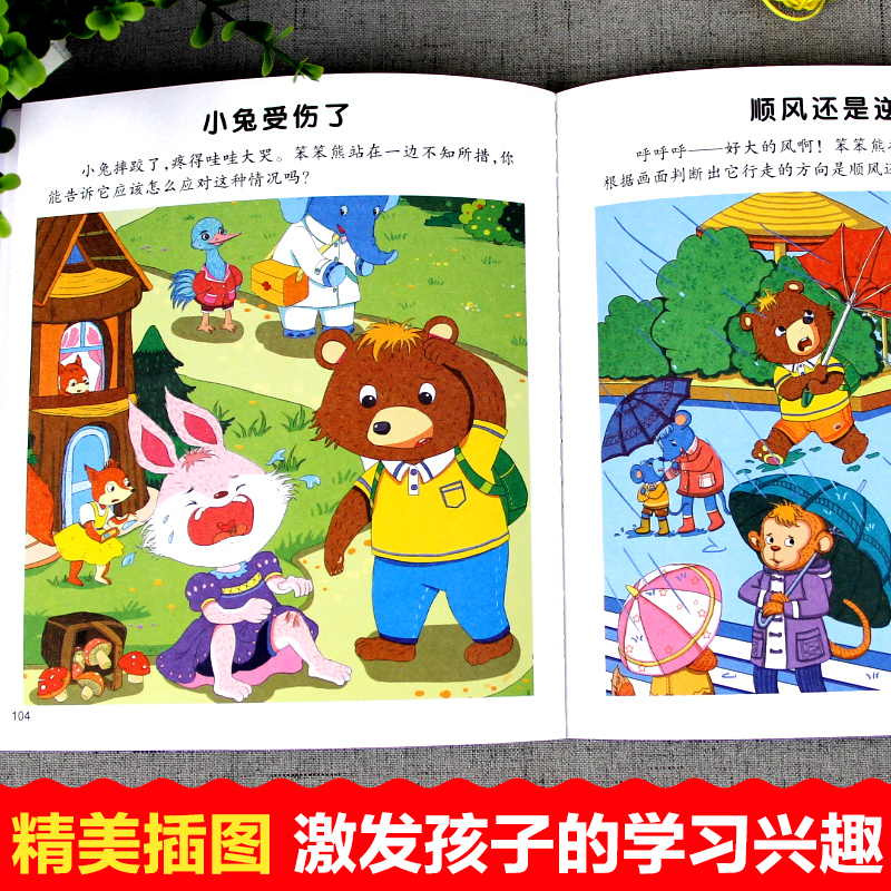 醉染图书5-6岁-脑思维训练9787571210571高清大图