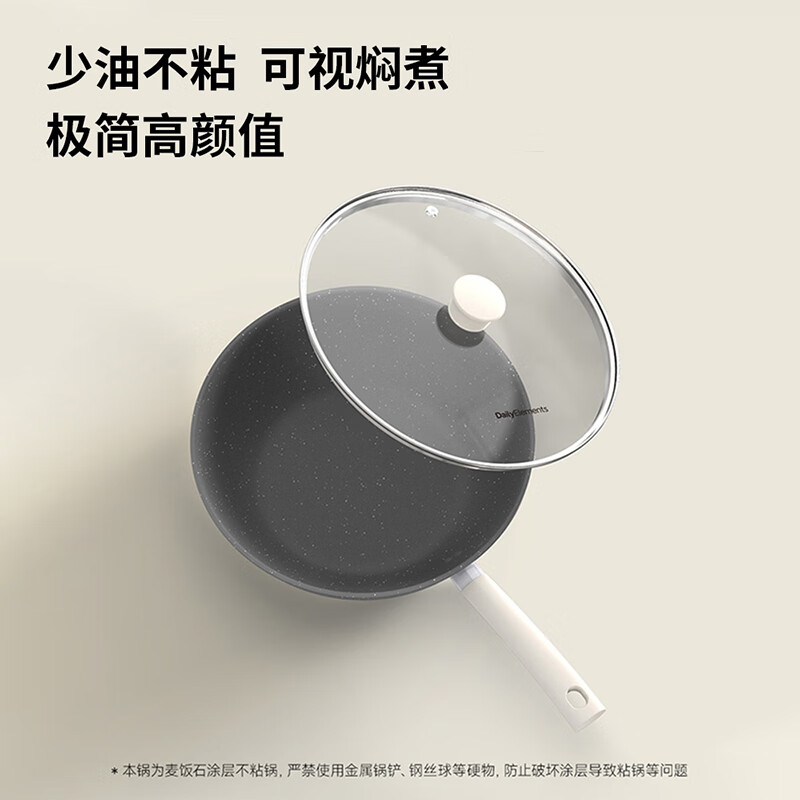 小米米家日常元素炒锅 麦饭石涂层不粘锅 少油不粘可视焖煮高颜值高清大图