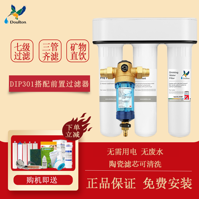 英国Fairey道尔顿DIP301家用厨房净水器+前置过滤器3CP-F020-5 套餐
