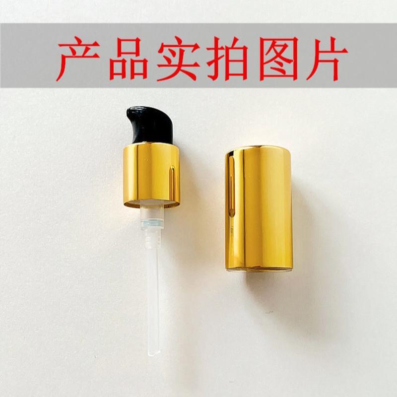 DW粉底液中小样7ml15ml压嘴按压泵头摁压喷嘴鸭嘴替换头喷头挤压 金色按压头
