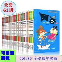 阿衰大全集600页漫画书全套彩色爆笑搞笑超厚续集大本故事书正版 阿衰试读10页