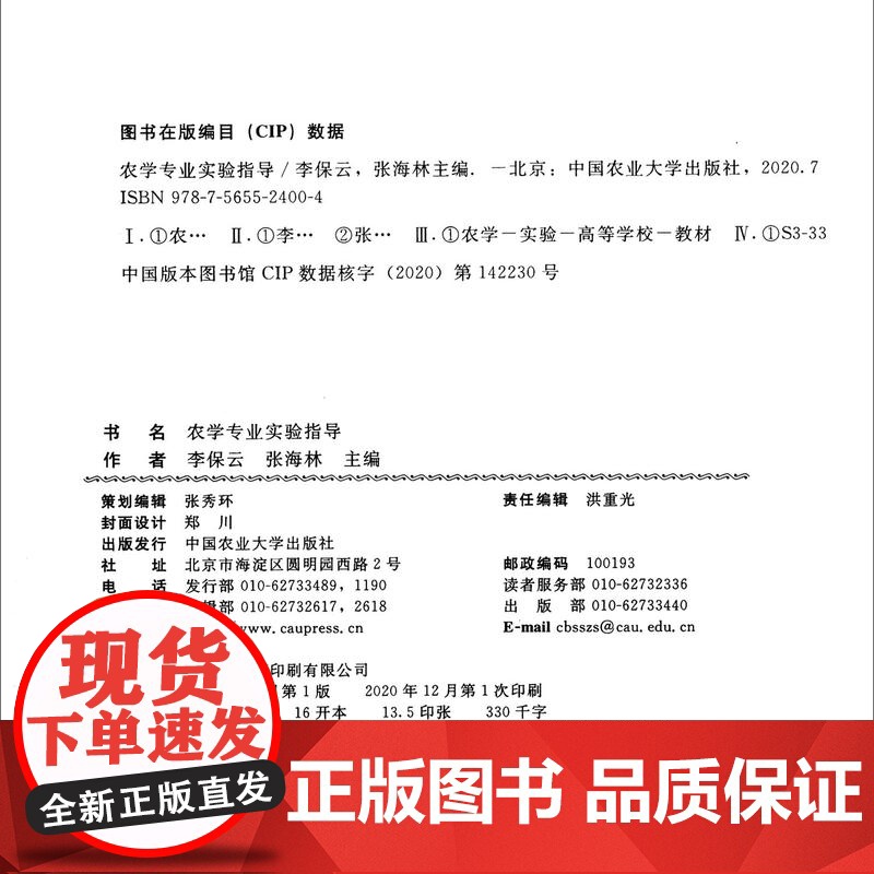 农学专业实验指导 李保云 张海林 胡兆荣 袁旭峰 李芳军主编 9787565524004 中国农业大学出版社教高清大图