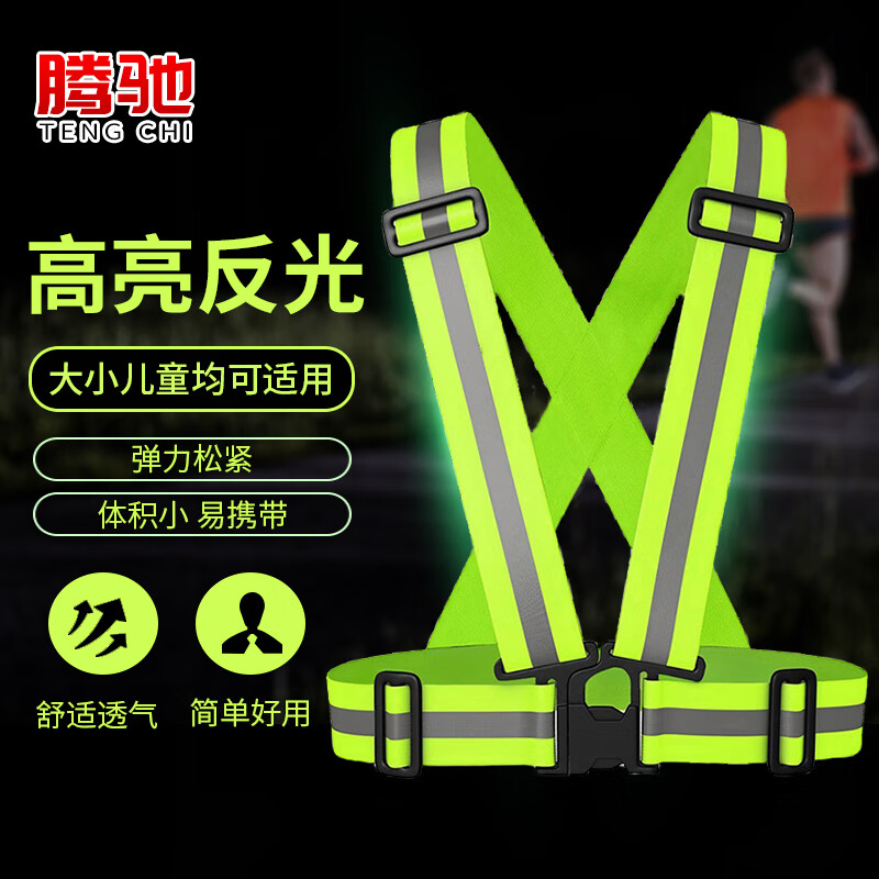 腾驰反光背带安全警示弹力带环卫马甲工作服卡扣款 浅蓝色高清大图