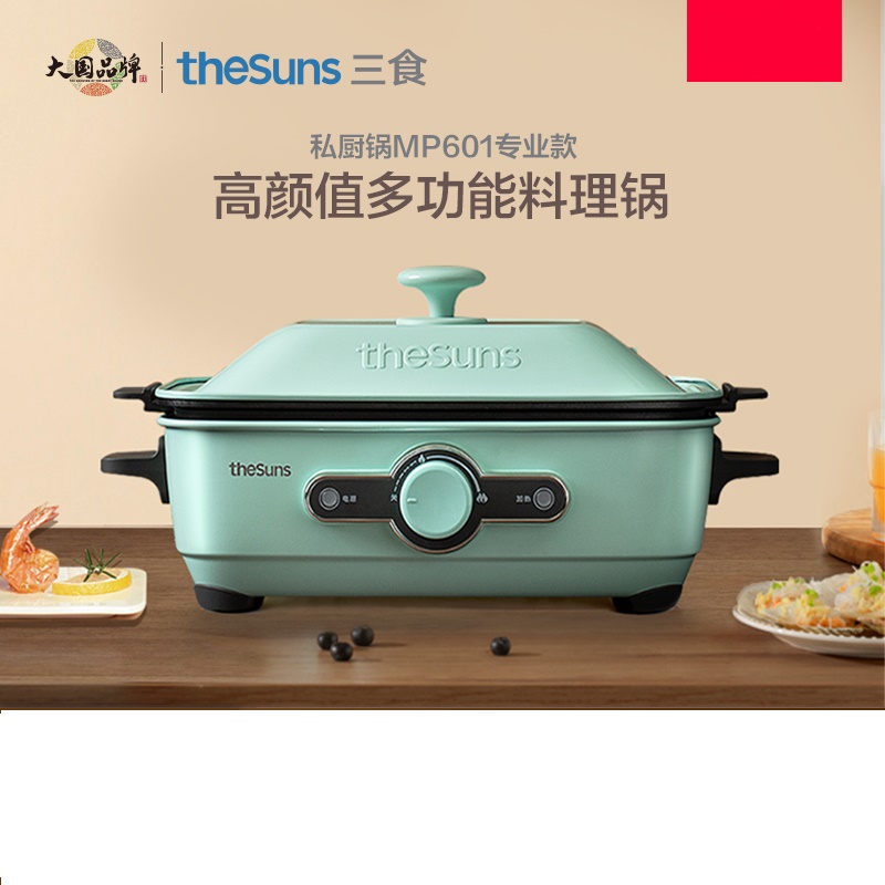 THESUNS多功能锅网红料理锅 电火锅锅家用电热炒锅烤肉蒸炒烧烤煎涮烤一体多用途电炖煮锅MP601薄荷绿