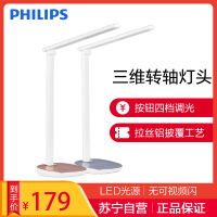 飞利浦LED台灯5-9W 儿童书桌床头护眼台灯自然光(3300-5000K)大学生寝室宿舍学习灯 Philips朗峻台灯