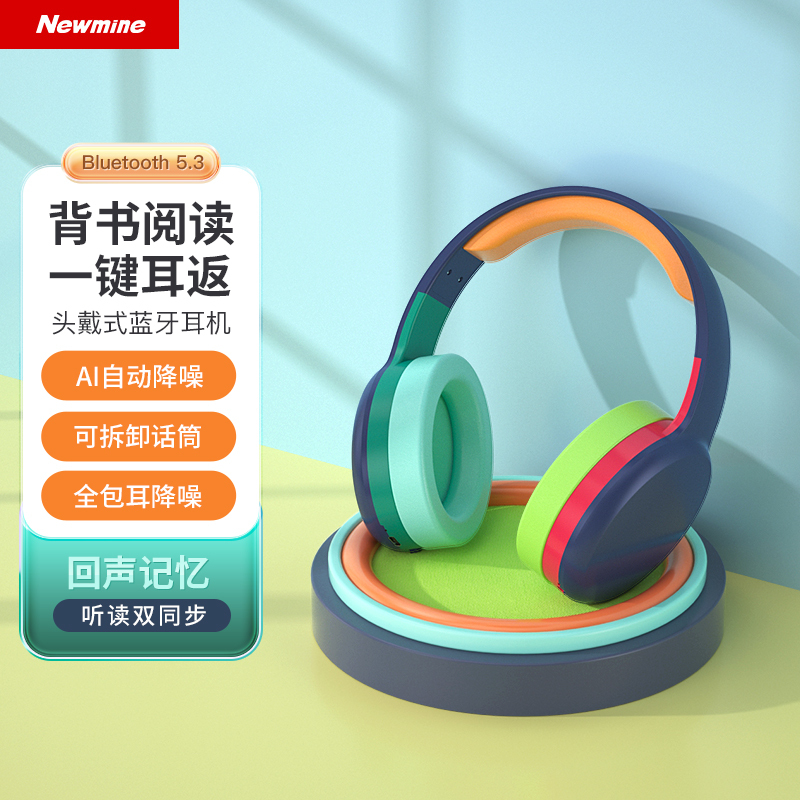 纽曼无线耳机 TB205 爵士蓝 头戴蓝牙耳机儿童诵读耳返学生学习背书神器超长续航可伸缩调节AI降噪实时监听