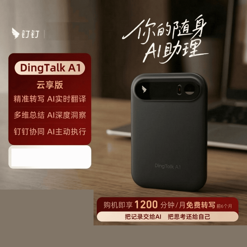 钉钉A1云享版录音笔 智能AI会议纪要分析总结实时转写 暮影黑