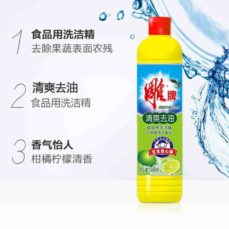 企购优品雕牌 408g 清新柠檬洗洁精 食品级 可直接清洗果蔬