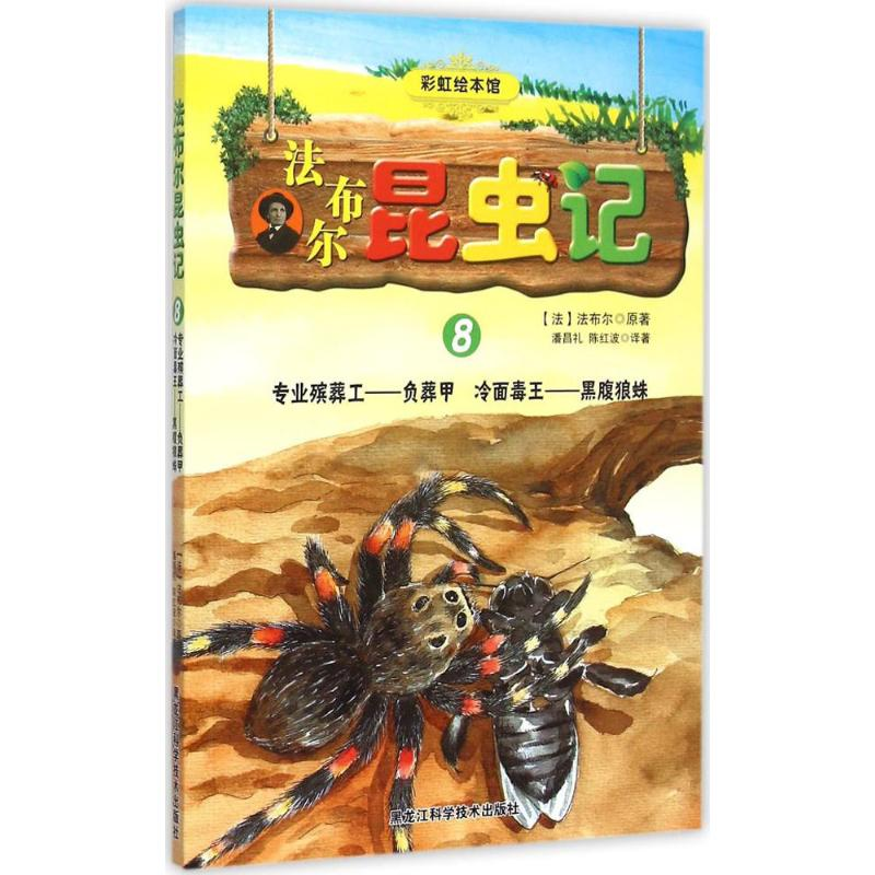 醉染图书法布尔昆虫记9787538882452高清大图
