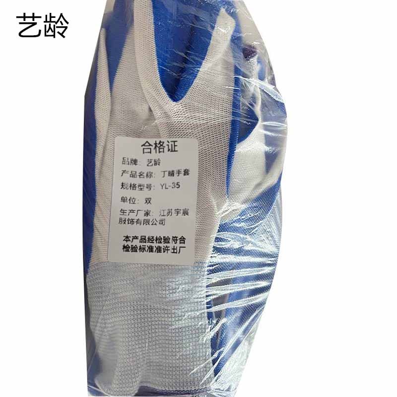 艺龄 丁晴手套 YL-35 1双