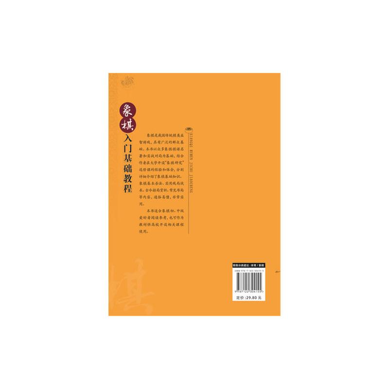 象棋入门基础教程