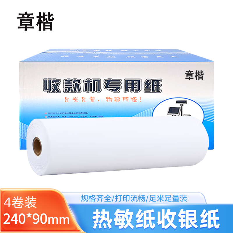 章楷热敏纸240*90mm 箱高清大图