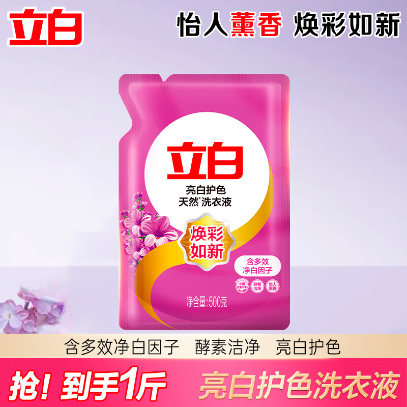立白亮白洗衣液500g