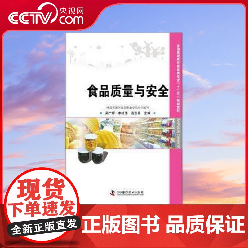 [央视网]食品质量与安全 ZK高清大图