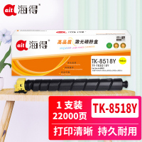 海得TK-8518粉盒TF-TK8518Y黄色适用于京瓷5052ci 6052ci 5053ci 6053ci