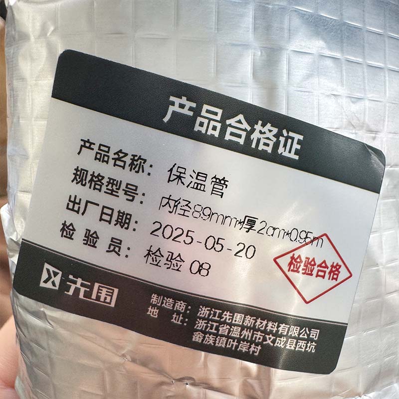 先围 保温管 内径89mm*厚2cm*0.95m 根高清大图