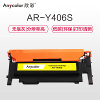 欣彩（Anycolor）CLT-Y406S粉盒（专业版）AR-Y406S黄色 适用三星CP-366/W SL-C410W