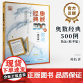 店 奥数经典500例 数论 精华版 陈拓 中小学生数学竞赛专题培训 初中几何专项训练奥林匹克数学竞赛重难点讲解解题方法