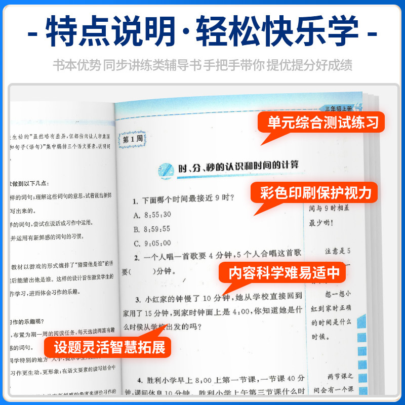 [人教版]附加题学霸必刷题+同步作文+阅读理解+字帖 三年级上 [正版]附加题周周练学霸必刷题小学数学一二三四五六年级上