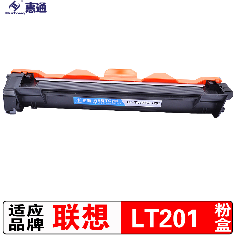 惠通 LT201粉盒 适应联想S1801 S2001 M2040 F2071H M1840高清大图