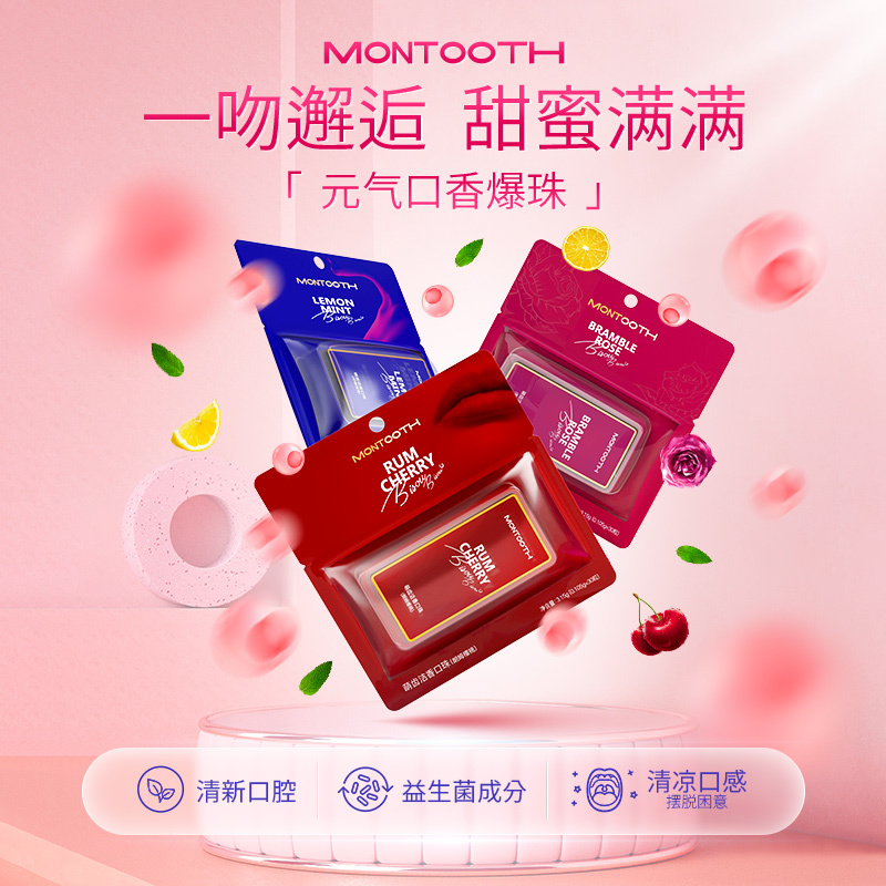 Montooth萌齿洁香口珠 (柠檬薄荷)30粒