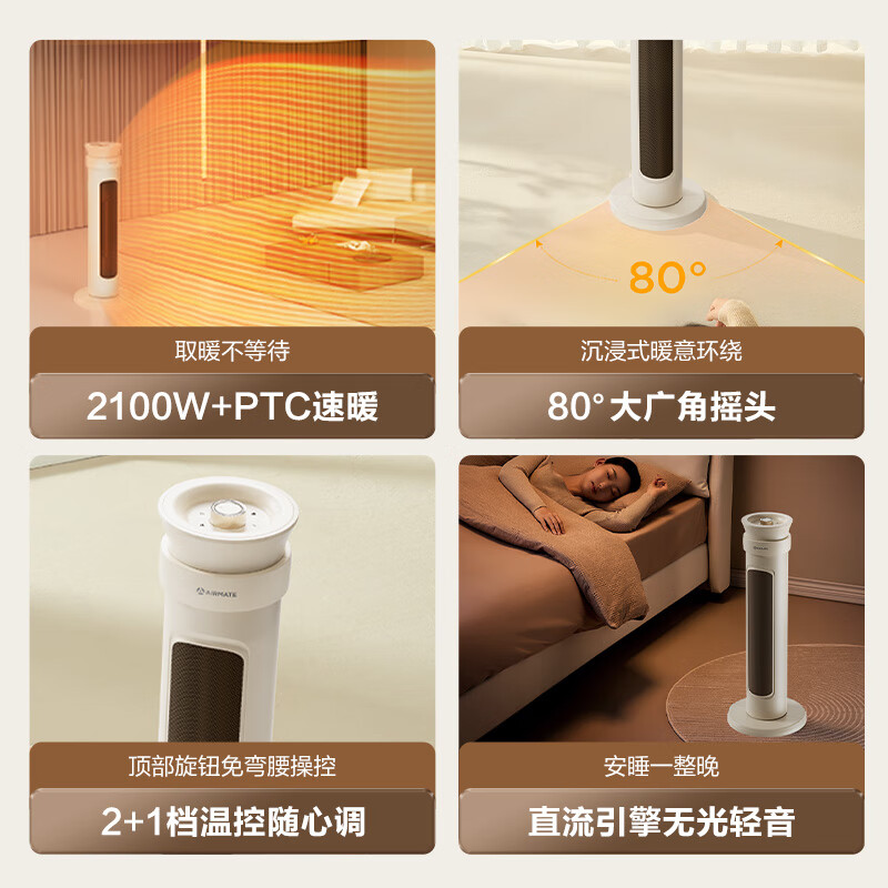 艾美特(AIRMATE)取暖器家用塔式立式暖风机大功率速热电暖器轻音节能省电暖气广角摇头暖脚热风机HP21-K99高清大图