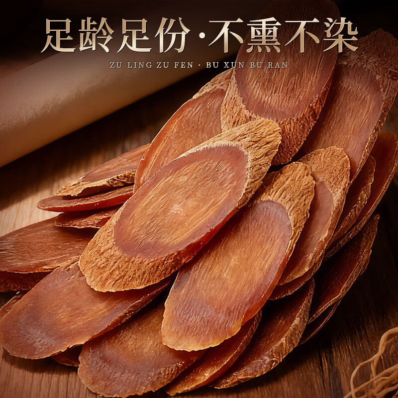 长白山人参红参排片色泽红润不熏不染片薄个大2.0礼盒100g高清大图