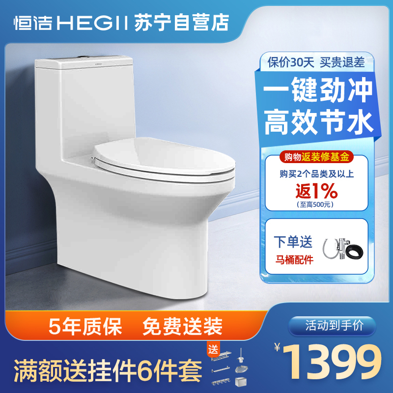 恒洁(HEGII)超旋风马桶 虹吸式轻音冲水 一键除污 缓降易拆洗连体坐便器 专利节水HC0561DT