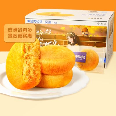 [三只松鼠_黄金肉松饼1000g/整箱]早餐面包食品糕点心美食 饼类 原味 其他