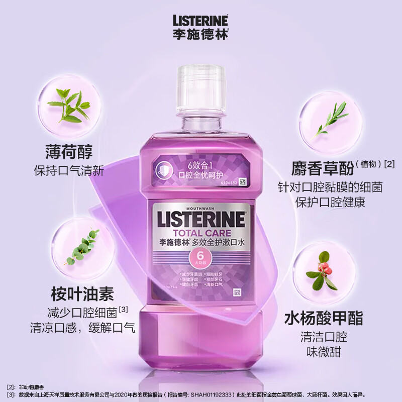 李施德林(Listerine)漱口水多效全护含酒精清新口气深层清洁500ml