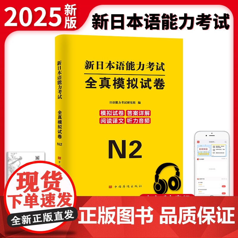 2025新日本语能力考试全真模拟试卷.N2高清大图