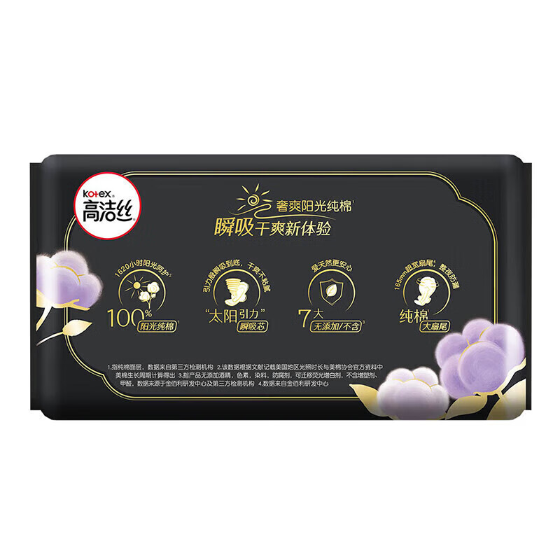 高洁丝臻选系列极薄纯棉卫生巾夜用(420mm7片)*2包新老款随机发货高清大图