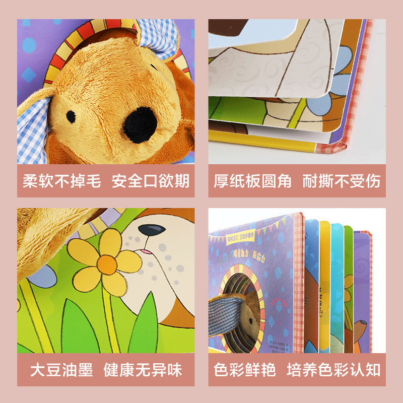 英国引进❤小熊泰迪大展页手偶书[加厚版] [正版]小狗帕比互动手偶启蒙认知书 0-1-2-3岁绘本触摸玩具书宝宝婴幼儿园