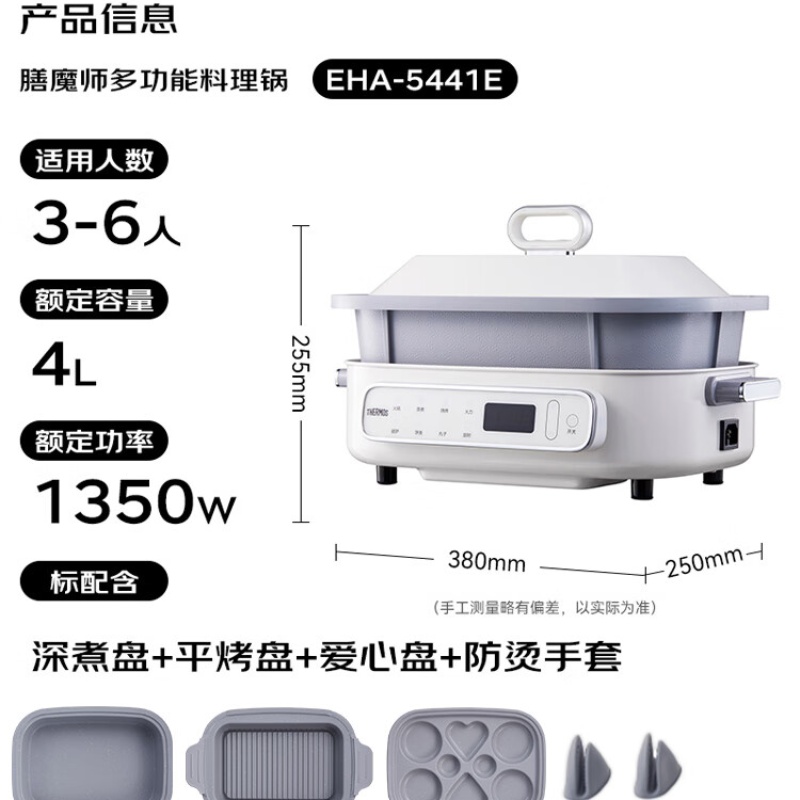 膳魔师多功能料理锅EHA-5441E高清大图