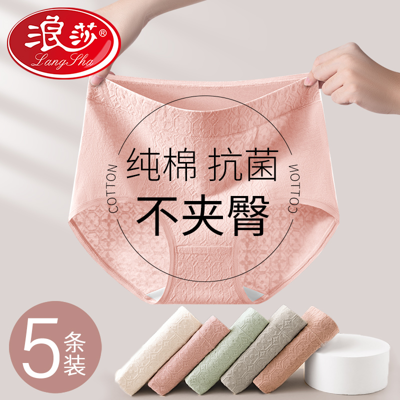 浪莎内裤女生纯棉抗菌高腰收腹提臀收小肚子全棉裤头无痕女士短短高清大图