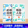 机甲坦克+插画人物 【正版】儿童线描临摹画册套装萌趣动物生活美食插画人物机械战甲昆虫植物全5册套装幼儿控笔训练卡通简趣画