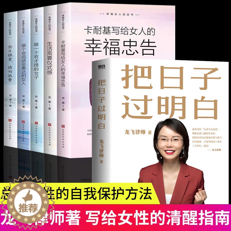 [醉染正版]把日子过明白 龙飞律师著 龙飞律师聊婚姻 手把手教你在婚恋中保护自己及财产安全社会学爱情思维实践课情感咨询女高清大图