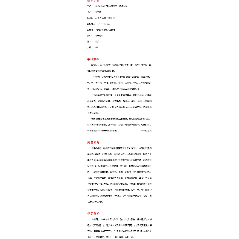 醉染图书我又听到了郊区的声音 诗与思9787576013450高清大图