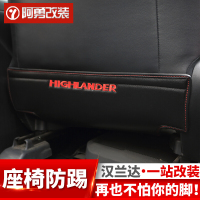 专用于15-17款汉兰达座椅防踢垫扶手箱防踢垫汉兰达座椅背保护垫