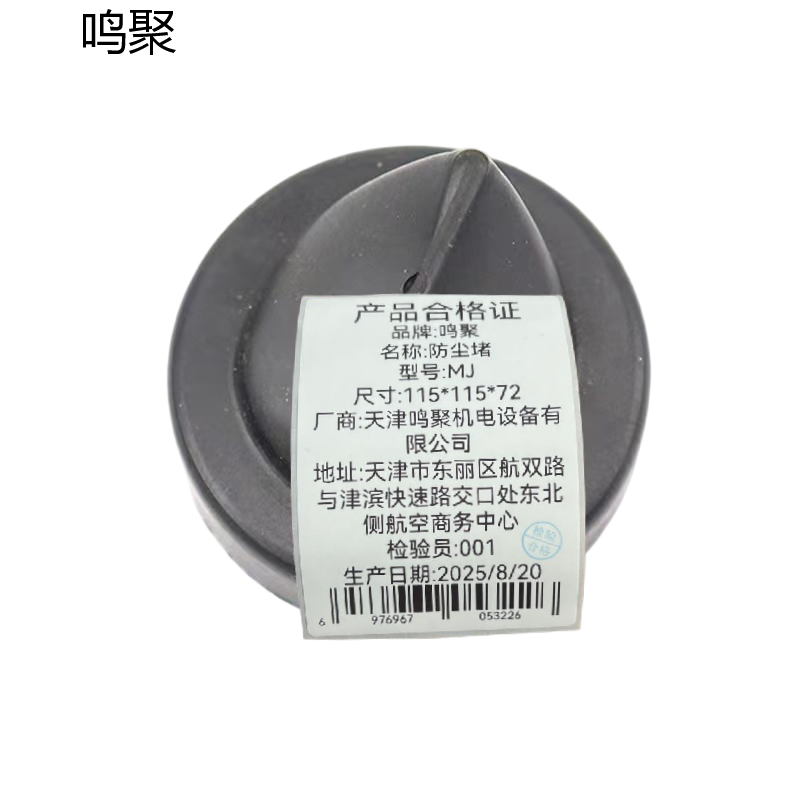 鸣聚 防尘堵 MJ 个高清大图