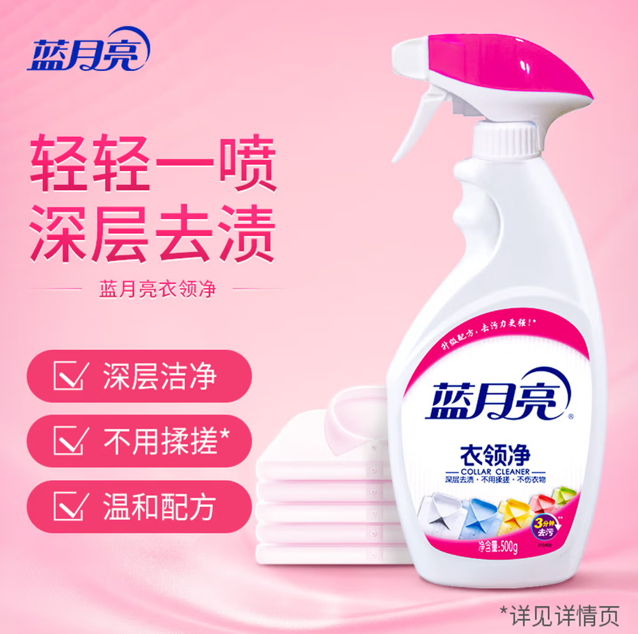 蓝月亮深层洁净洗衣凝珠高效去渍抗菌除菌温和护衣设计
