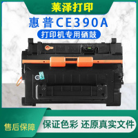莱泽适用惠普CE390A硒鼓600 m601dn m602dn m603n M4555mfp打印机墨盒