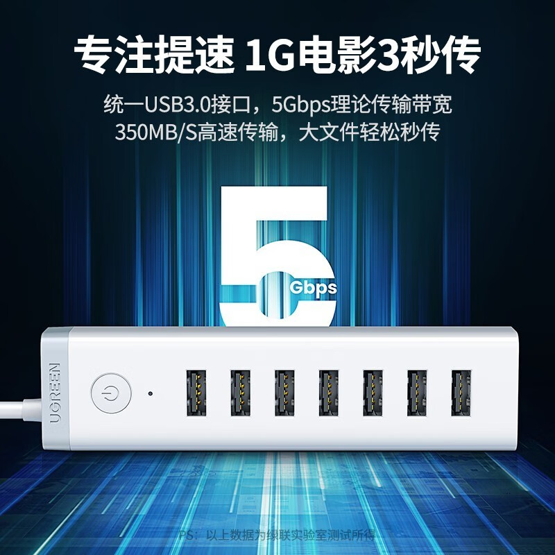 绿联USB3.0分线器 高速一拖七HUB7口扩展器 带12V2A电源适配器20481高清大图