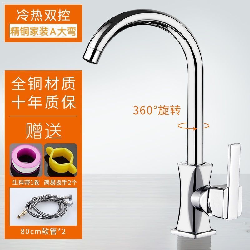 厨房洗菜盆冷热水龙头家用304不锈钢水槽全铜台盆防溅旋转水龙头