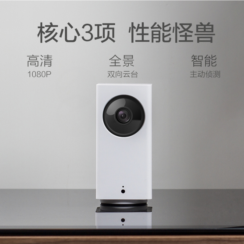 大方智能摄像机1080P云台版 无线wifi网络家用高清监控摄像头 红外夜视 智能家居