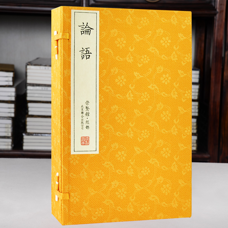 [醉染正版]崇贤馆藏书论语 国学经典译注原文白话文 正版全本无删减版 一函五册手工宣纸线装书繁体竖排 四书五经 国学经典高清大图
